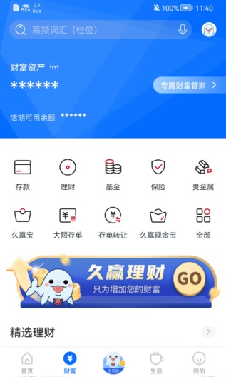 九江银行的应用截图2