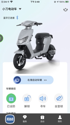 小刀智能出行のアプリスクリーンショット1