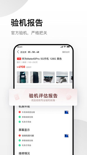 优品拍拍 Screenshots3