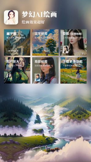 梦幻AI绘画 Screenshots2