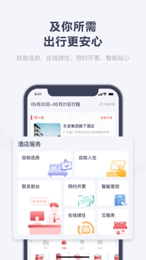 东呈会des captures d'écran de l'application5