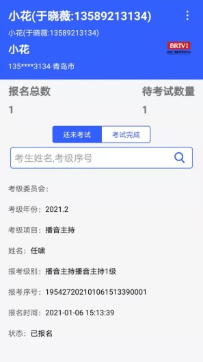 北广考级的應用截圖2