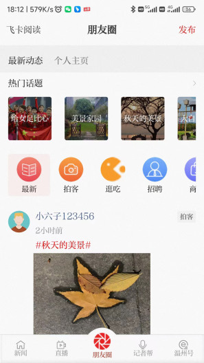 温度新闻 Screenshots3
