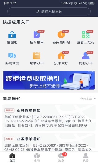 海运智联des captures d'écran de l'application1