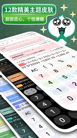 大白计算器 Screenshots3