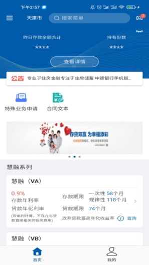 中德银行的應用截圖4