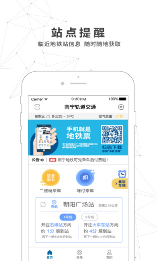 南宁轨道交通的應用截圖1