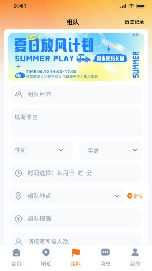 嗯来吧的应用截图3