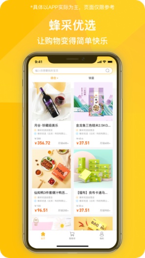蜂采优选Pre版zrzuty ekranu aplikacji2