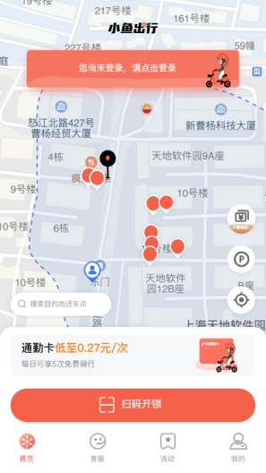 小鱼出行 Screenshots1
