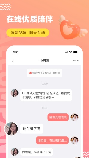 饭友的应用截图2
