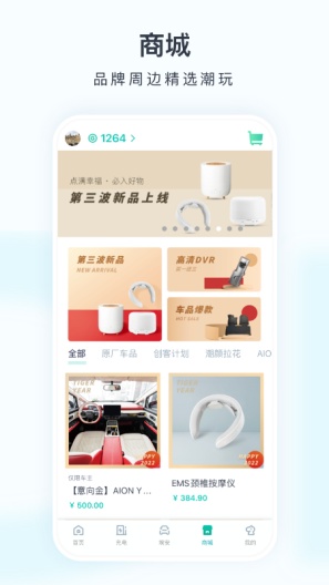 埃安 Screenshots4