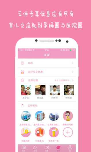 云伴母婴的应用截图4