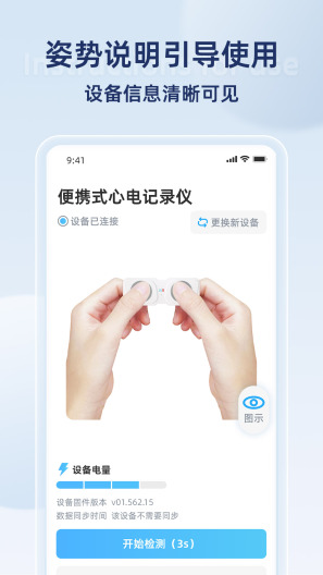 康源心电的应用截图2