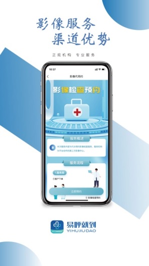 易呼就到的應用截圖4