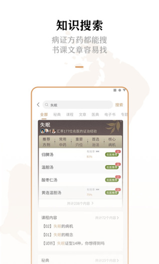 灵兰中医的应用截图4