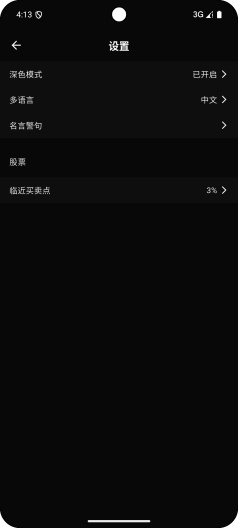 股票笔记 Screenshots6