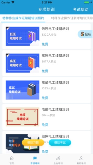 e电工云课堂 Screenshots3