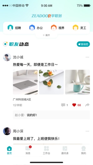 早职到的应用截图1