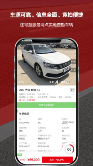 博车网拍卖 Screenshots2