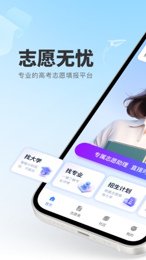 志愿无忧的应用截图1