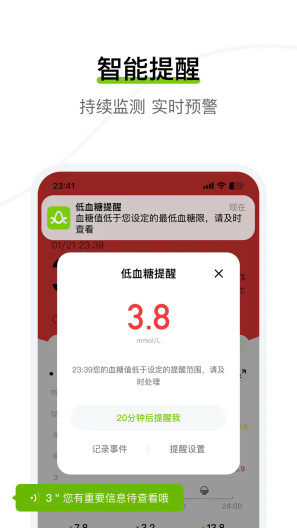 鱼跃安耐糖的应用截图3