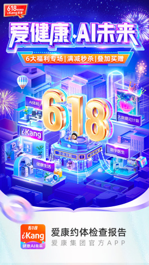 爱康-约体检查报告 Screenshots1