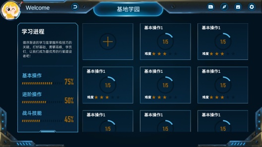 寓思学园的应用截图4