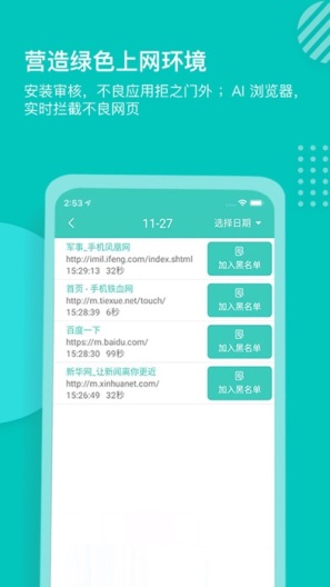小豚家家长 Screenshots3