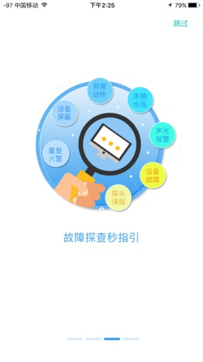 消防SMARTdes captures d'écran de l'application2