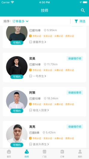 按个摩官方版的應用截圖2