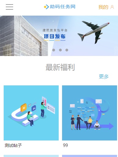 助码任务网 Screenshots1