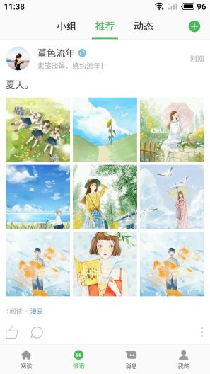 优美时光 Screenshots1