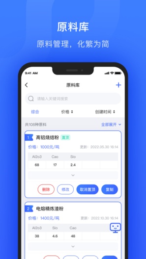 算算配方 Screenshots4